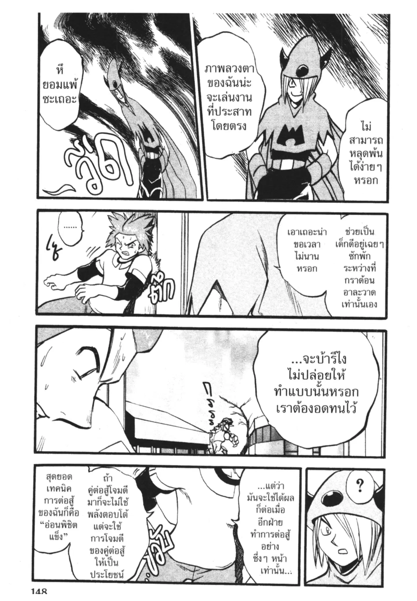 Pokémon ตอนที่ 247 หน้า 11