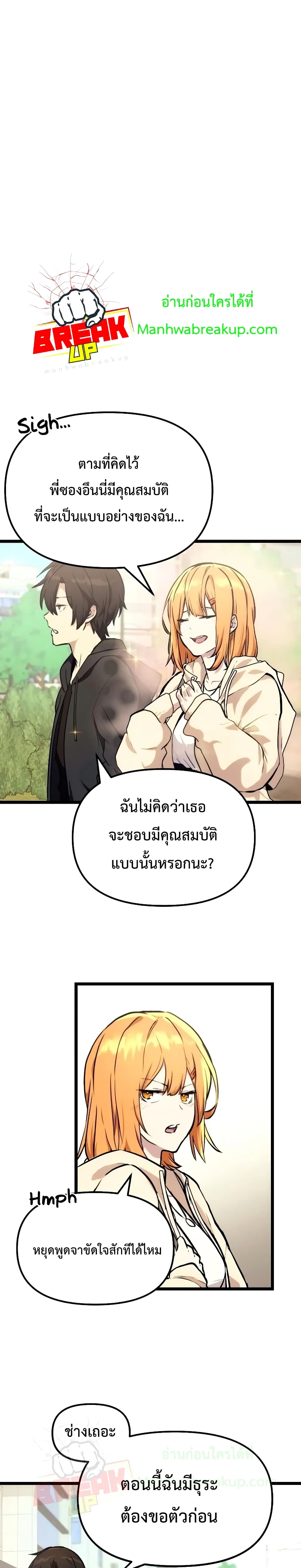 I Obtained a Mythic Item พลิกชะตาคว้าไอเทมระดับเทพ ตอนที่ 5 หน้า 20