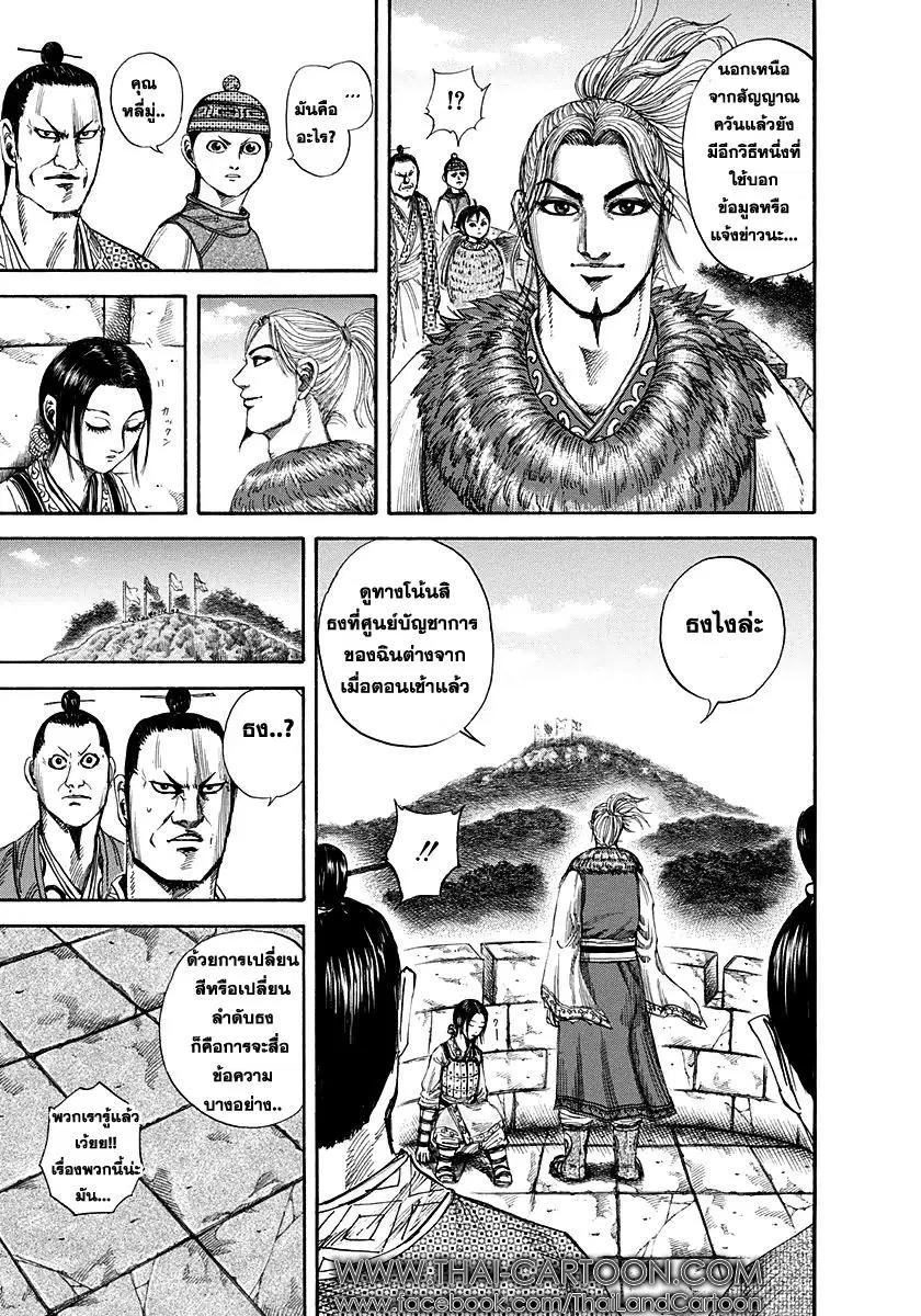 Kingdom ตอนที่ 151 หน้า 13