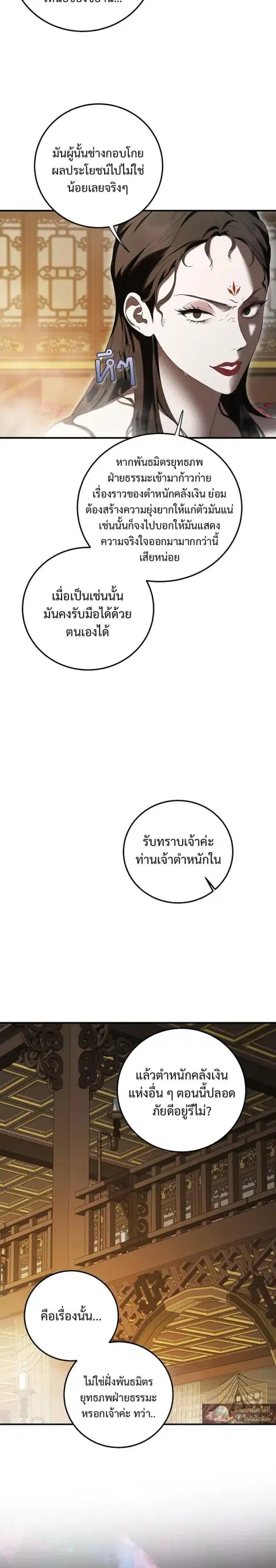 Path of the Shaman ตอนที่ 163 หน้า 12