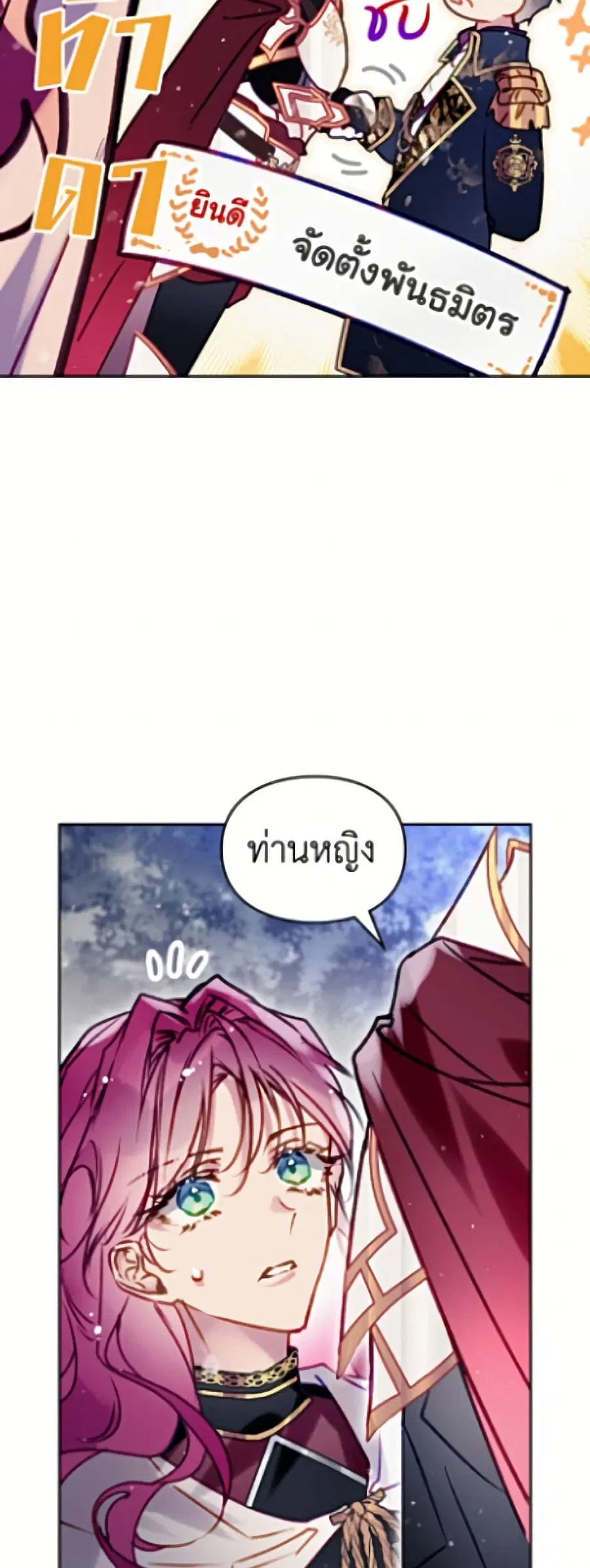 Death Is The Only Ending For The Villainess ตอนที่ 198 หน้า 39