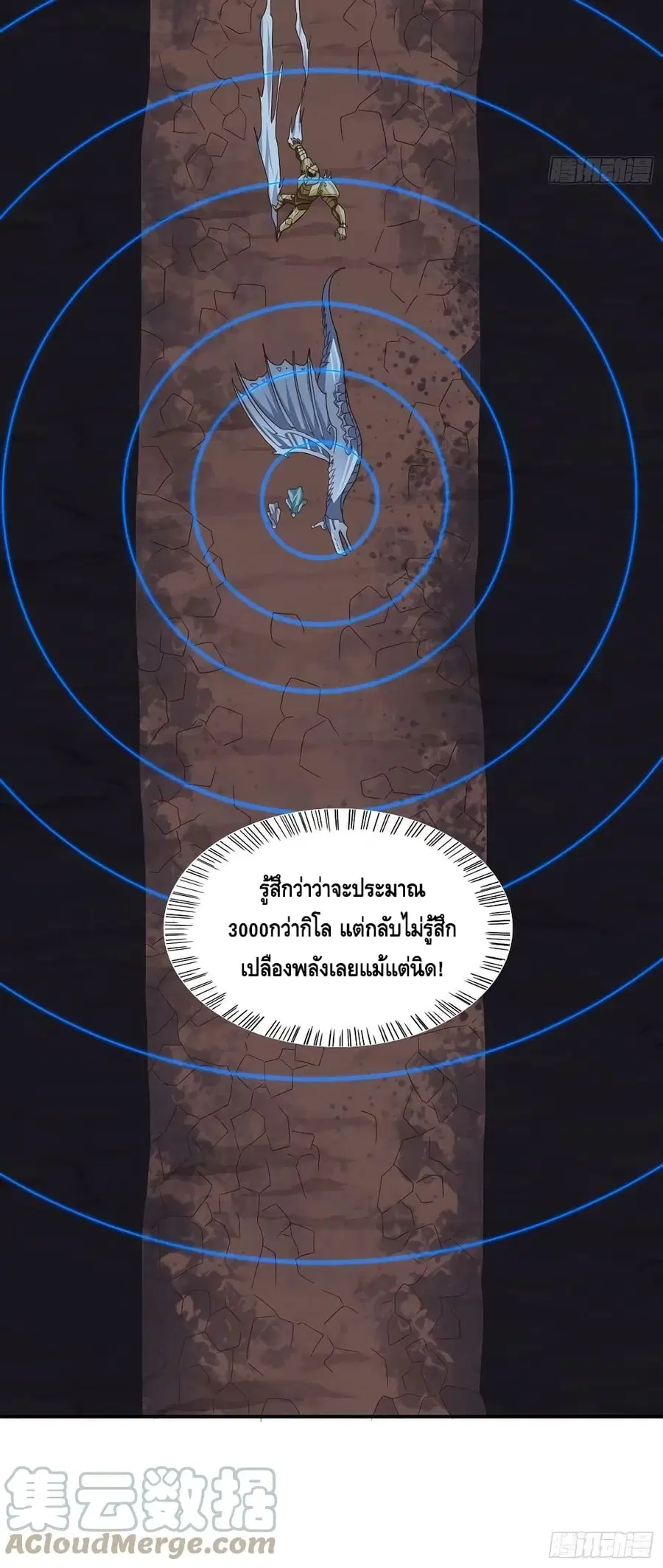 High Energy Strikes ตอนที่ 213 หน้า 51