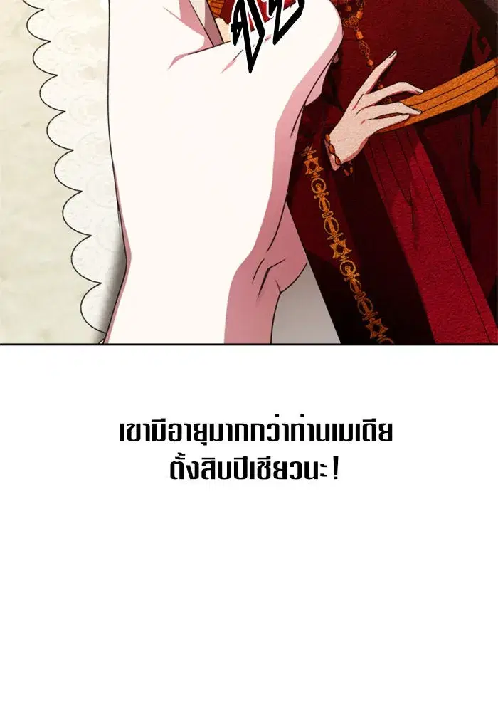 Your Throne ตอนที่ 23 หน้า 44