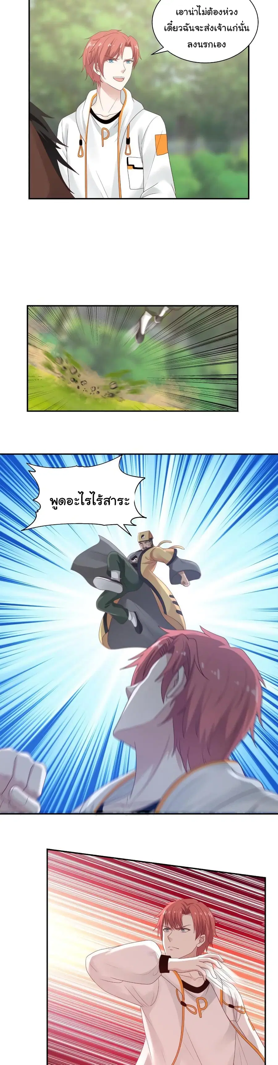 I Have a Dragon in My Body ตอนที่ 285 หน้า 2