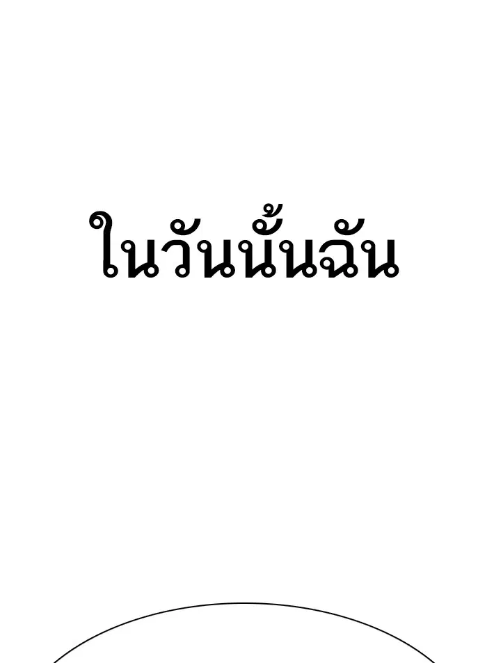 How to Fight ตอนที่ 58 หน้า 182