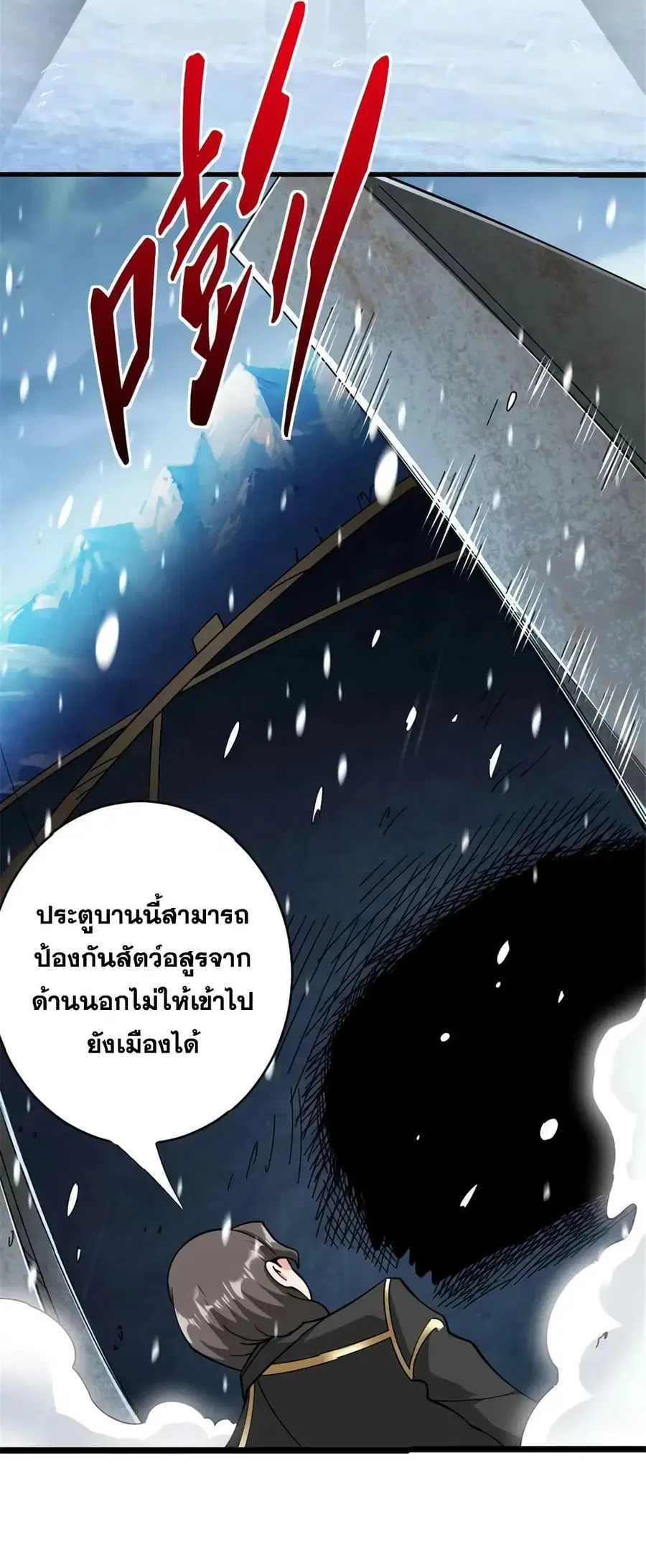Release That Witch ตอนที่ 444 หน้า 4