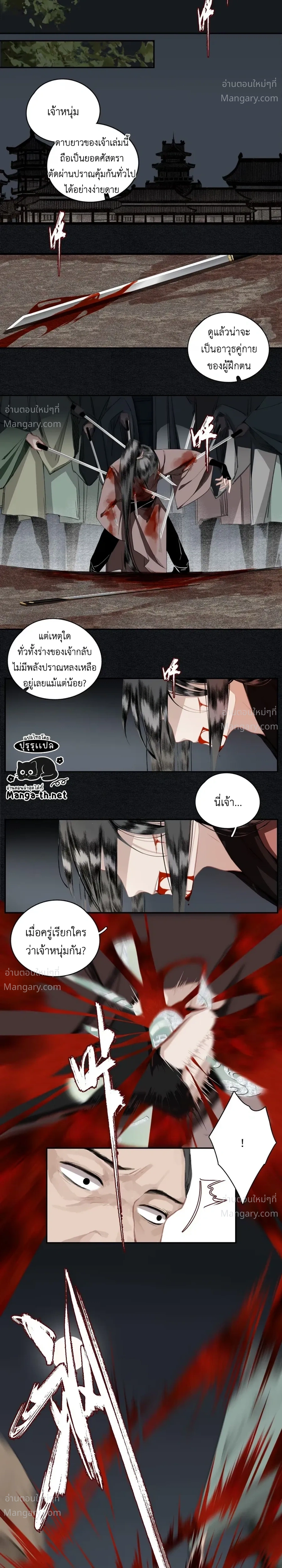 Saved the Public Enemy by Mistake – ช่วยใครไม่ช่วย ดันช่วยศัตรูยุทธภพมาเสียนี่ ตอนที่ 6 หน้า 2
