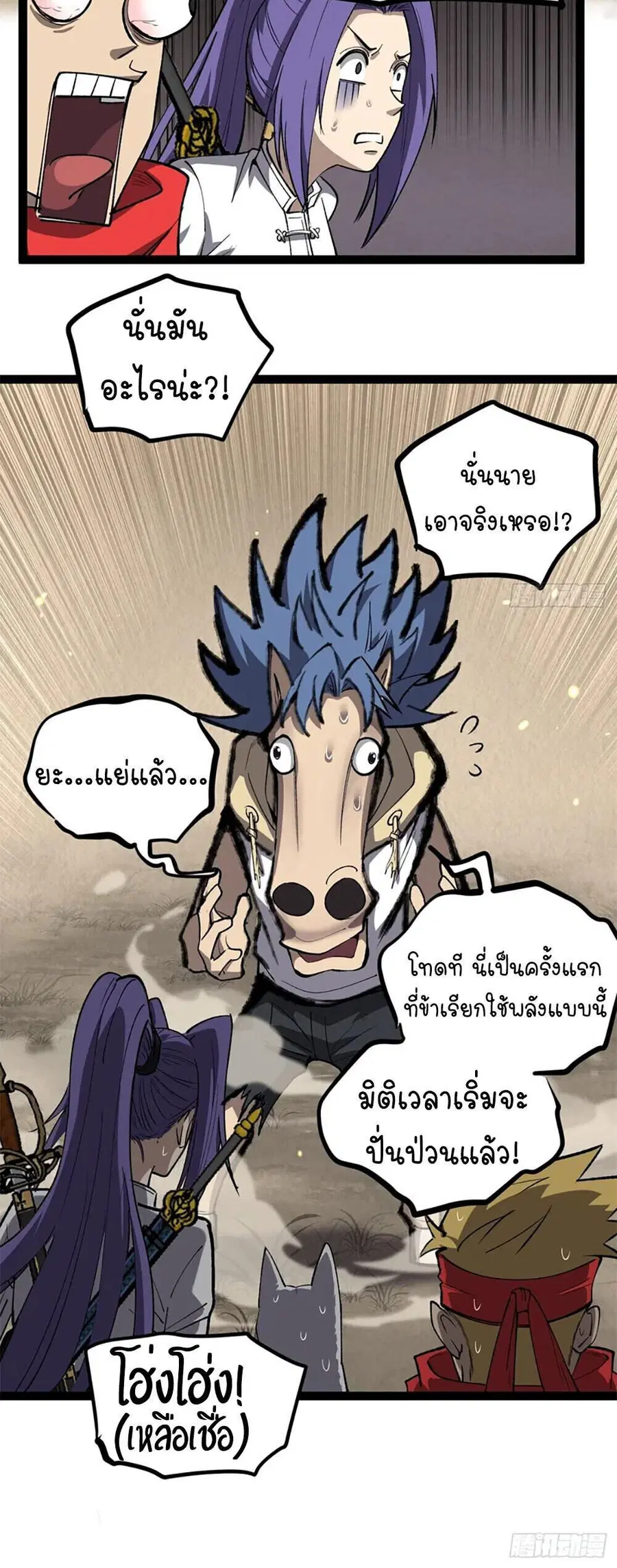 Gatekeeper Of The Boundless World ตอนที่ 124 หน้า 13