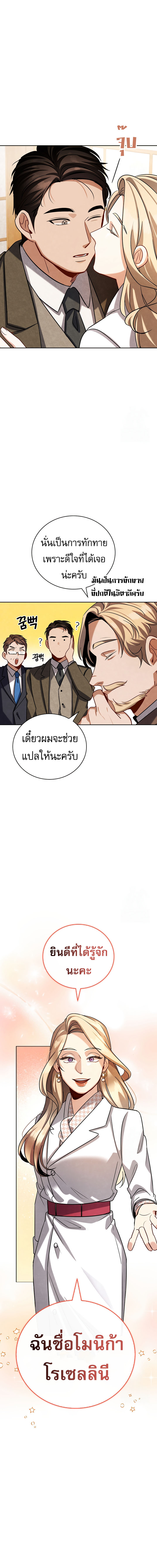 Be the Actor ตอนที่ 113 หน้า 5
