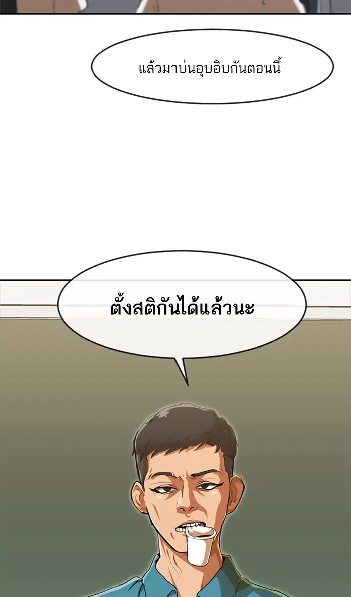 Random Chat ตอนที่ 237 หน้า 93