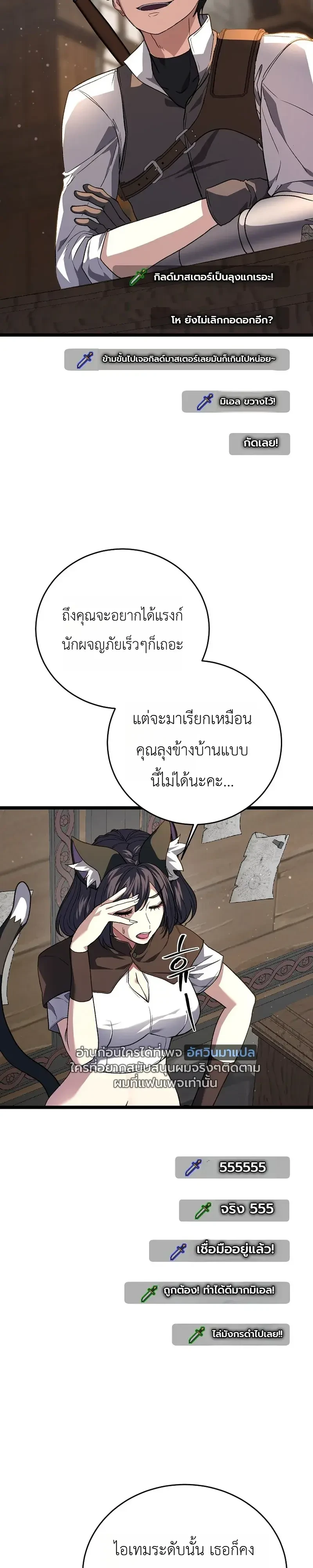 The Returnee’s Hidden Strategy Stream สตรีมเมอร์หวนคืน55ชาติ ตอนที่ 36 หน้า 22