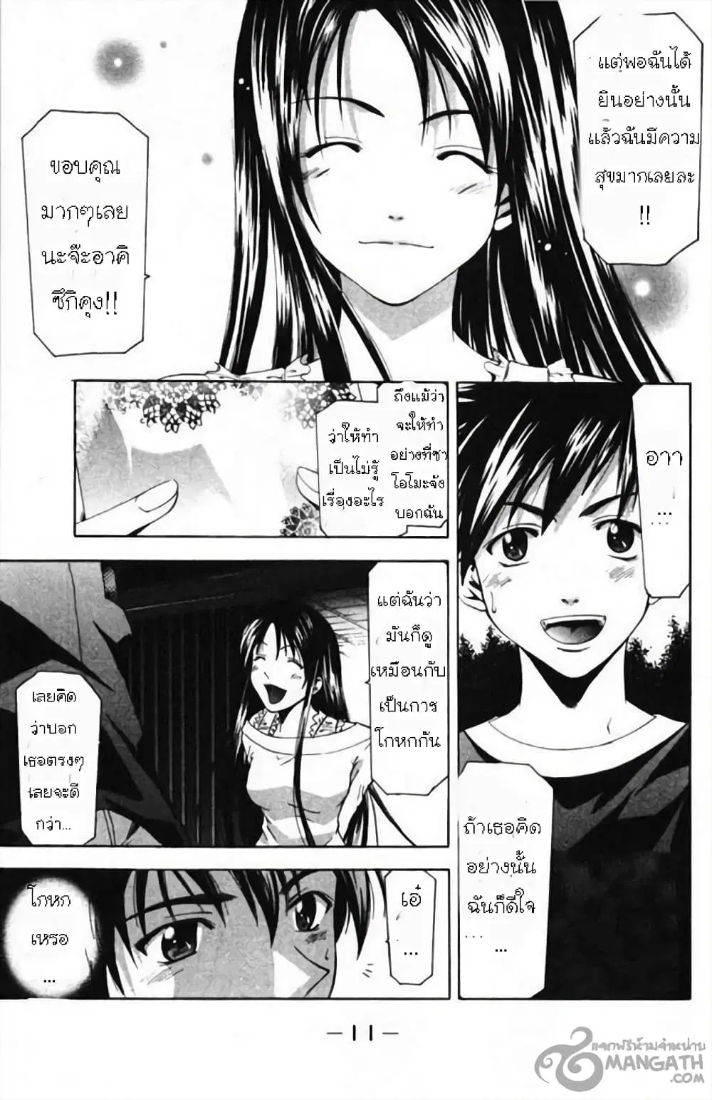 Suzuka ตอนที่ 50 หน้า 9