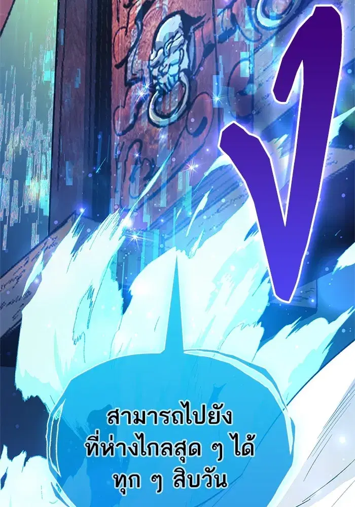 The S-Classes That I Raised (My S-Class Hunters) ตอนที่ 67 หน้า 89