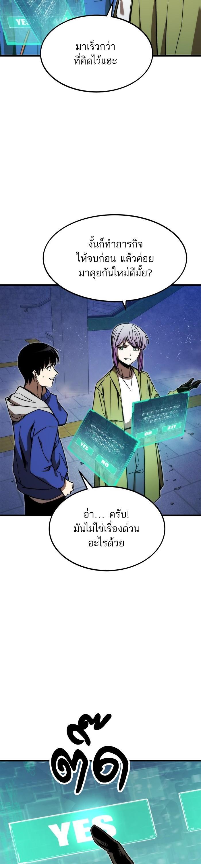 Ultra Alter แอ็กรองสตรองโคตร ตอนที่ 96 หน้า 46