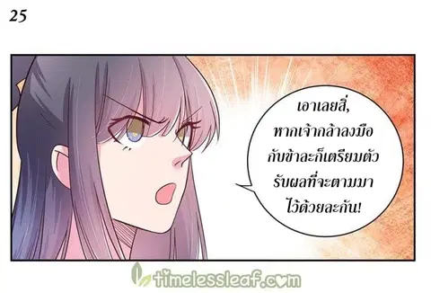 Above All Gods ตอนที่ 17 หน้า 26