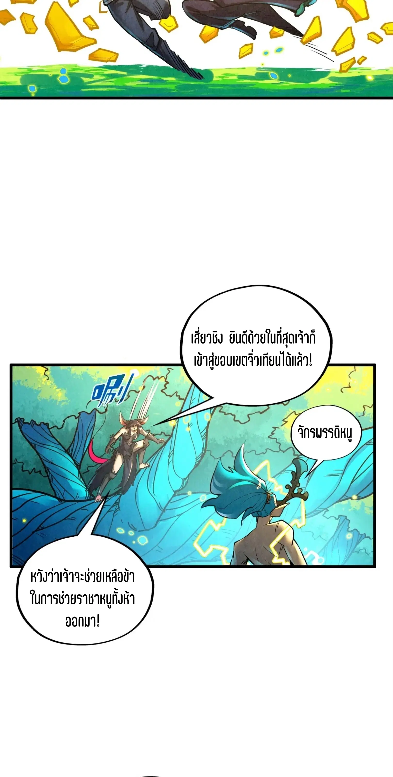 The Eternal Supreme ตอนที่ 374 หน้า 35