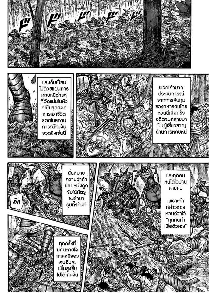 Kingdom ตอนที่ 450 หน้า 8