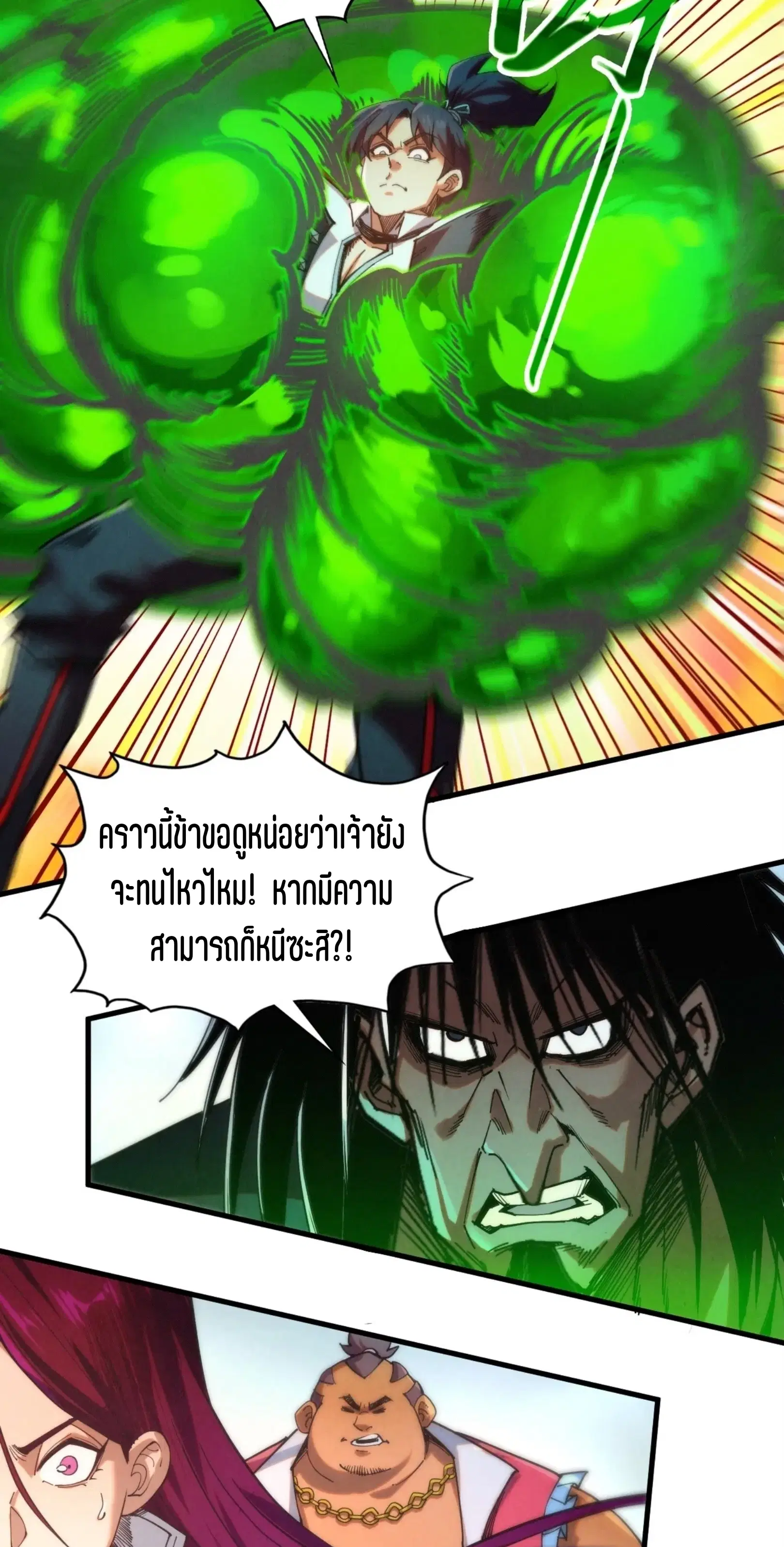 The Eternal Supreme ตอนที่ 399 หน้า 41