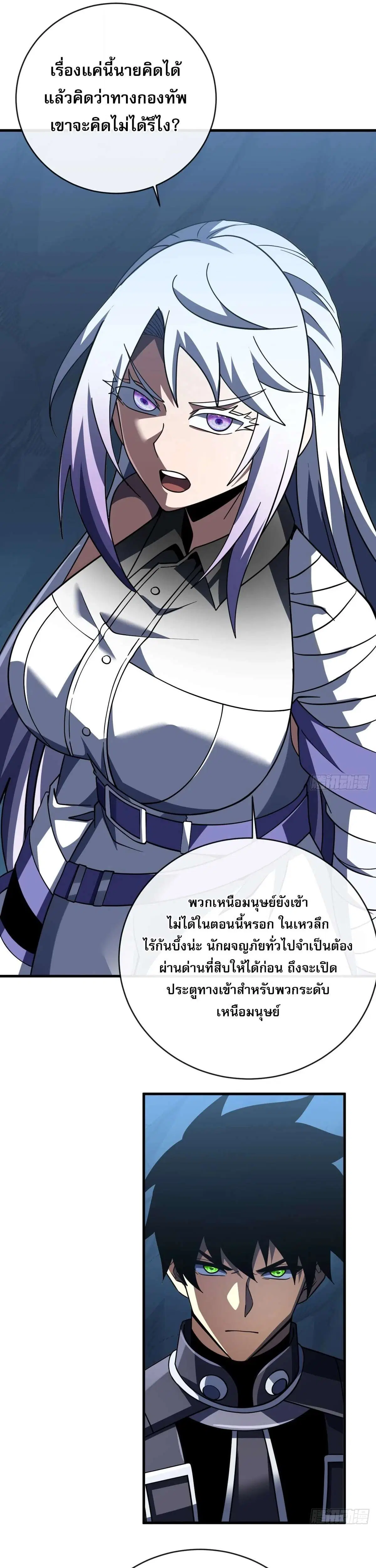 The Lord of Wheel of Destiny ตอนที่ 239 หน้า 25
