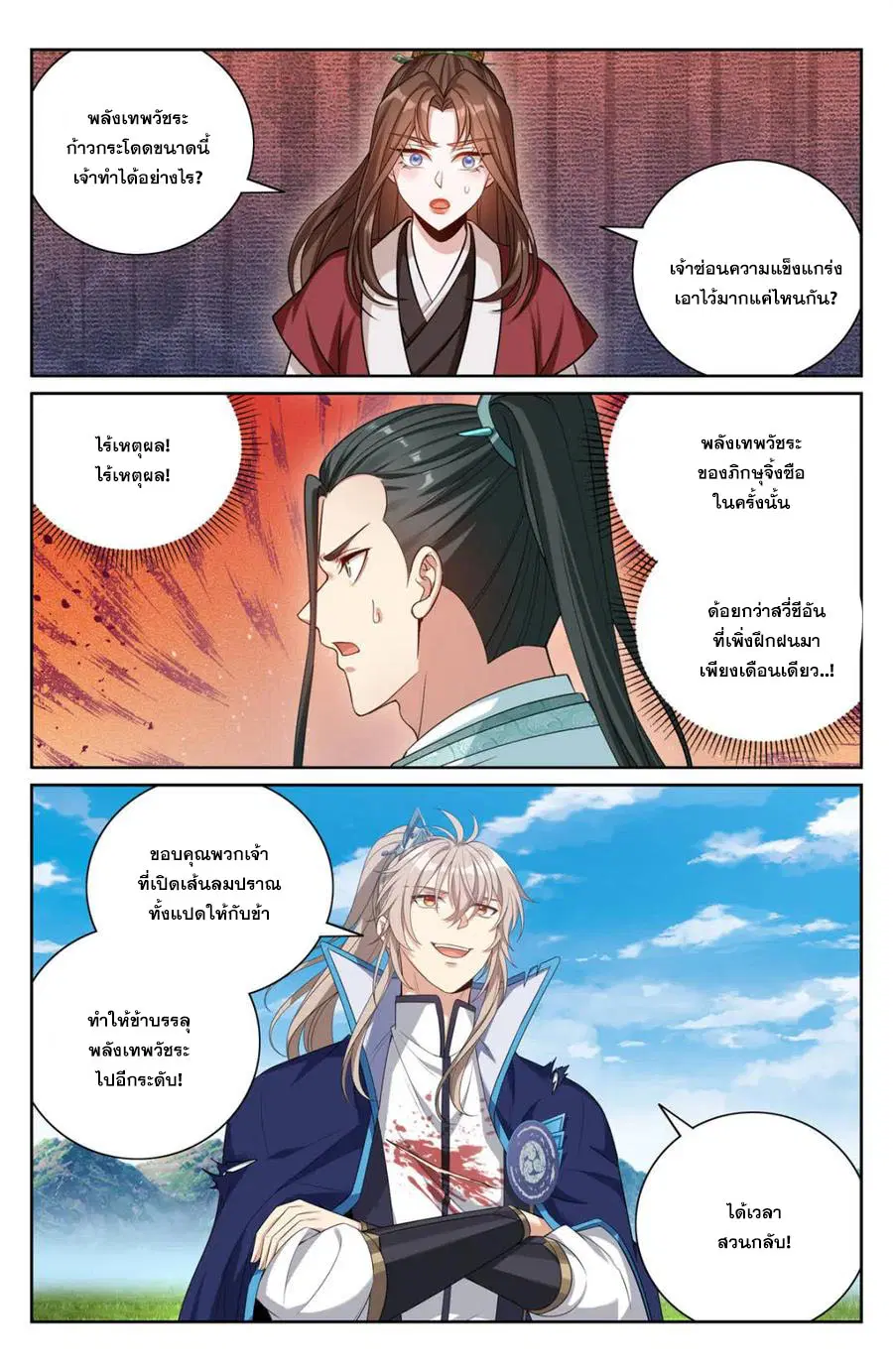 Nightwatcher ตอนที่ 417 หน้า 9