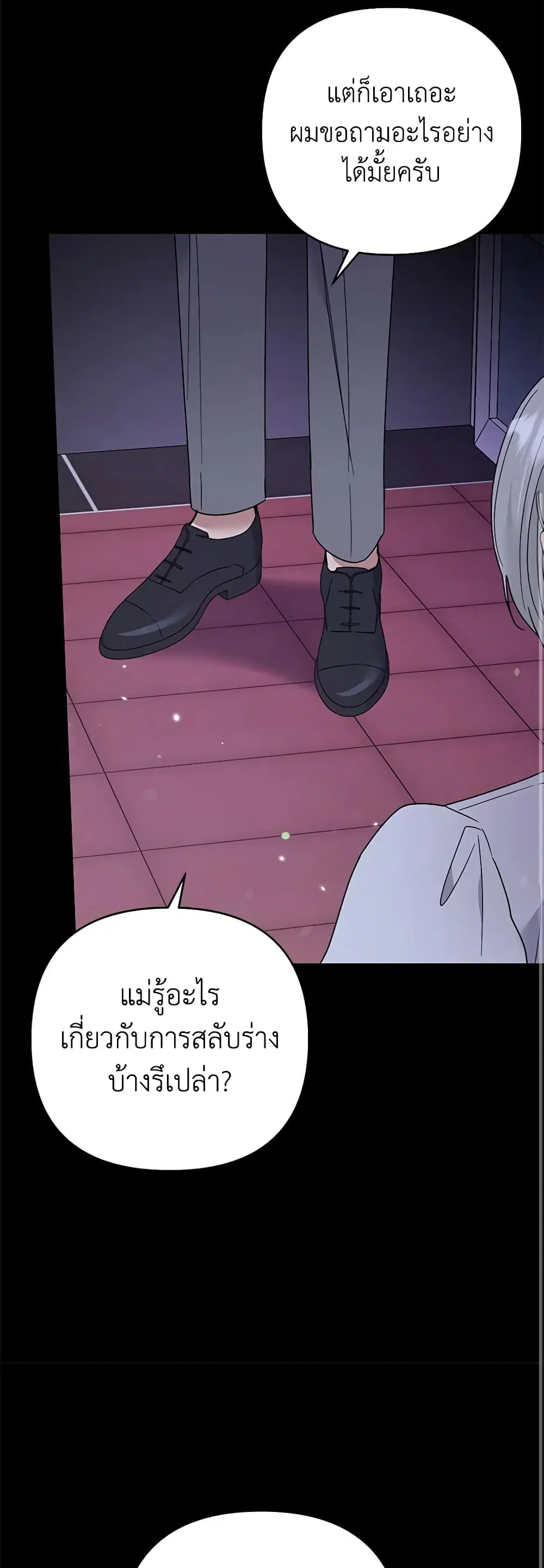 What It Means to Be You ตอนที่ 63 หน้า 21