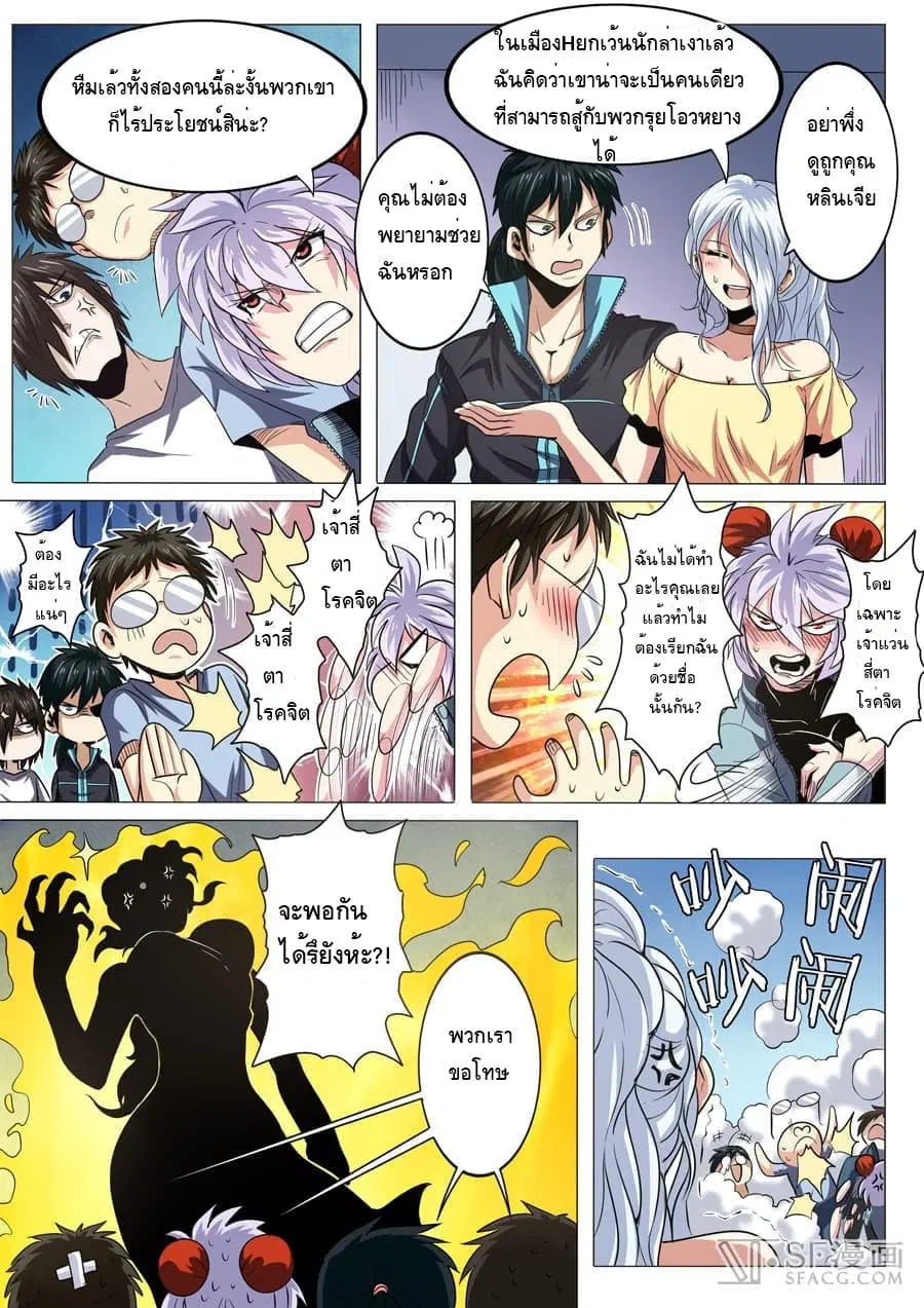 Hero? I Quit A Long Time Ago ตอนที่ 22 หน้า 10