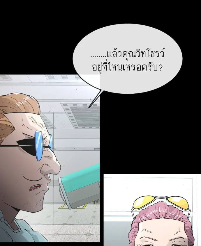 Superhuman Era ตอนที่ 93 หน้า 57