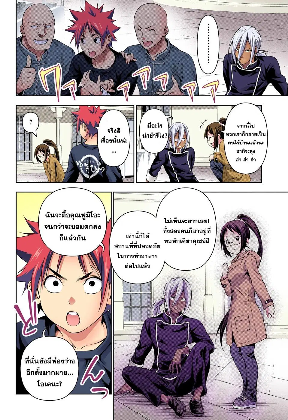 Shokugeki no Soma ตอนที่ 191 หน้า 16