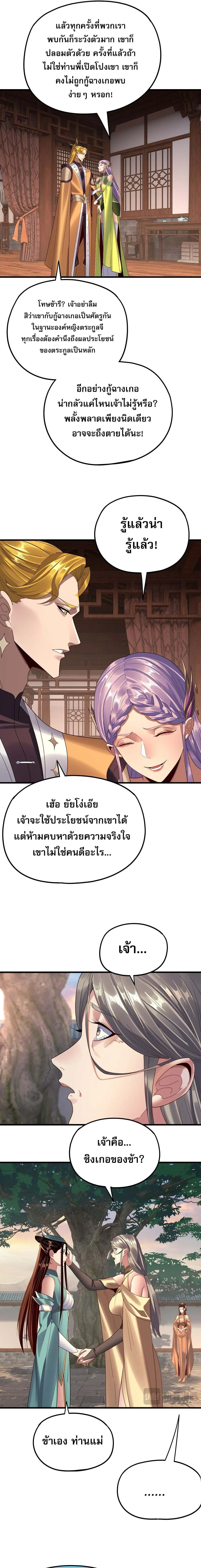 Villain is here ตอนที่ 258 หน้า 9