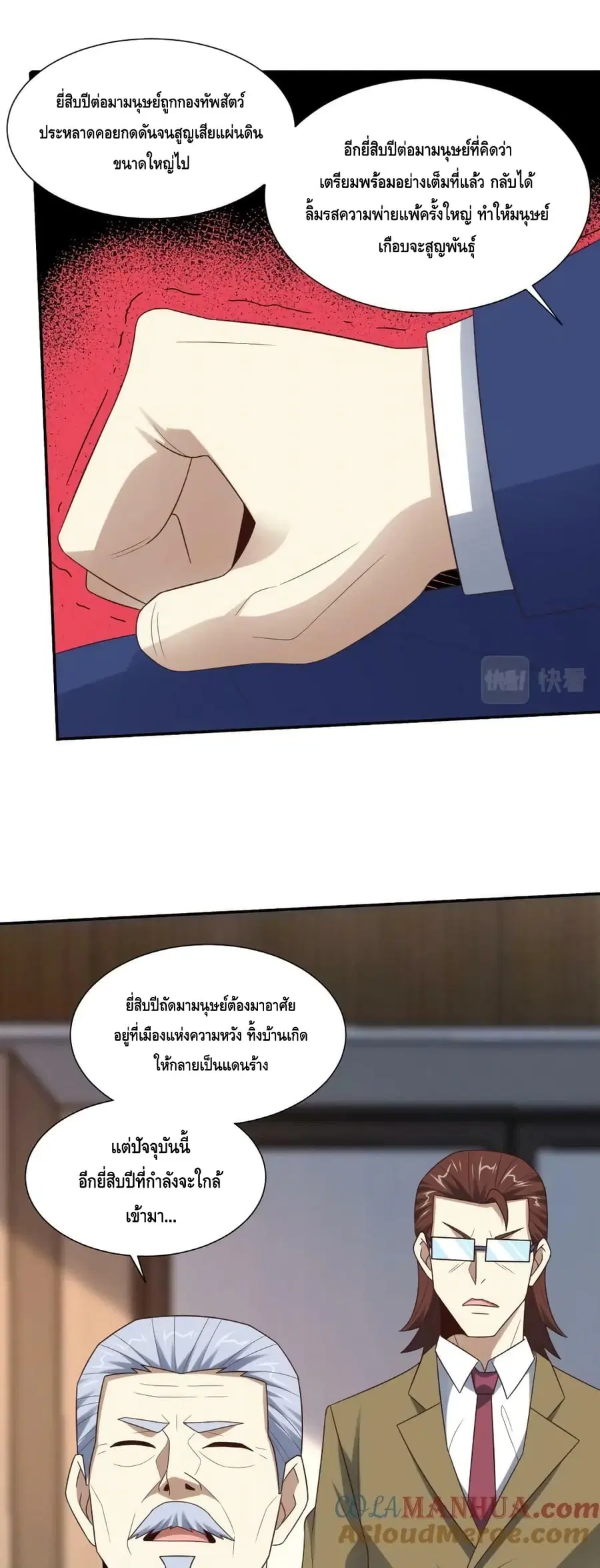High Energy Strikes ตอนที่ 260 หน้า 40