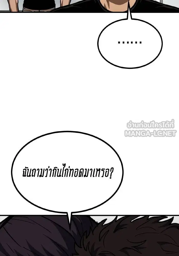 King of the Octagon ตอนที่ 40 หน้า 69