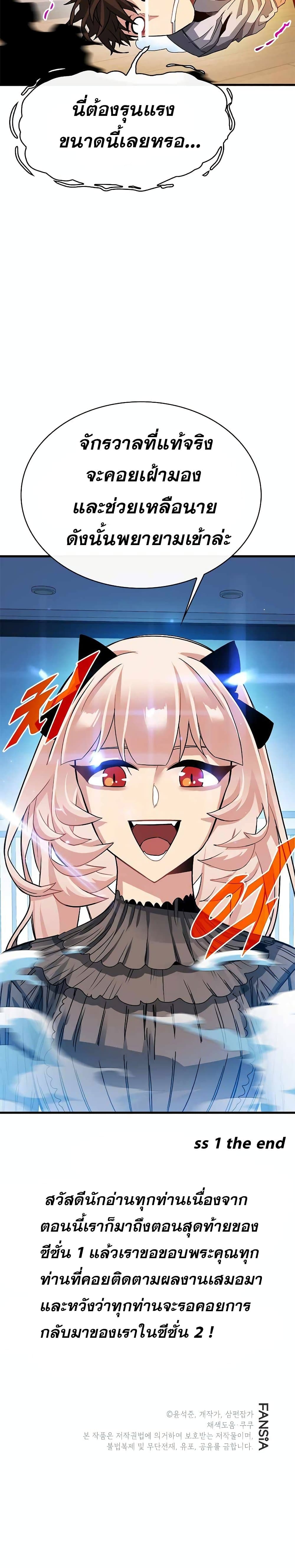 SSS-Class Gacha Hunter ตอนที่ 40 หน้า 31