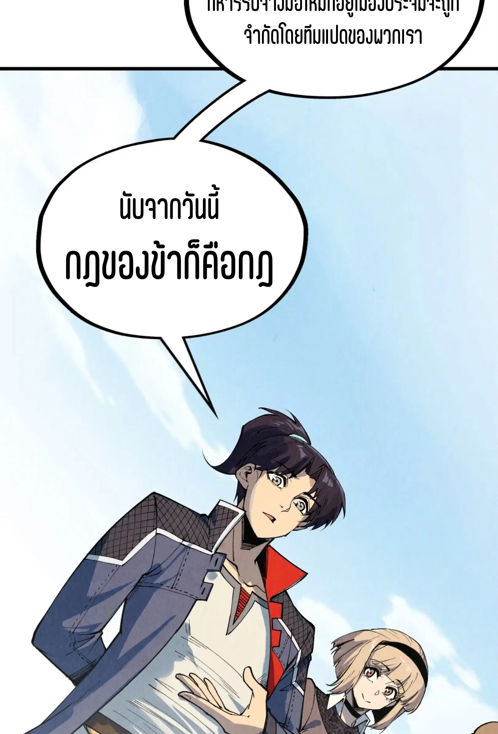 The Eternal Supreme ตอนที่ 304 หน้า 53