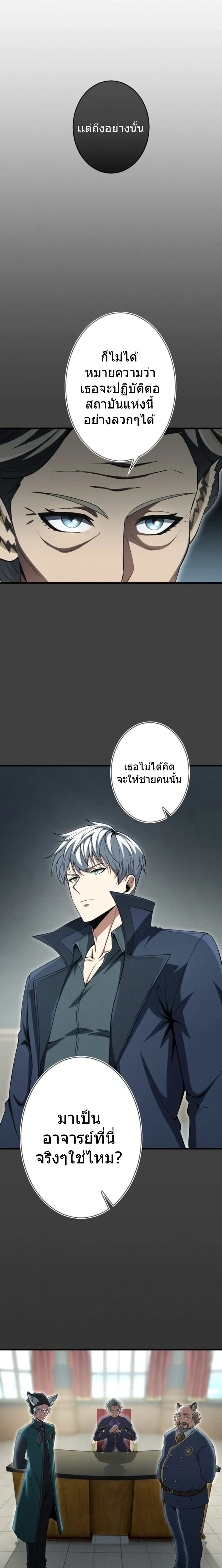 100 Million Years Later The Ultimate Weapon Return อาวุธสุดท้าย ตื่นขึ้นมาไร้เทียมทานหลังผ่านไป 100 ล้านปี ตอนที่ 12 หน้า 8