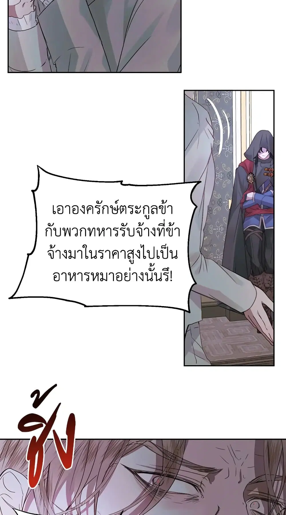 The Siren: Becoming the Villain’s Family ตอนที่ 5 หน้า 34