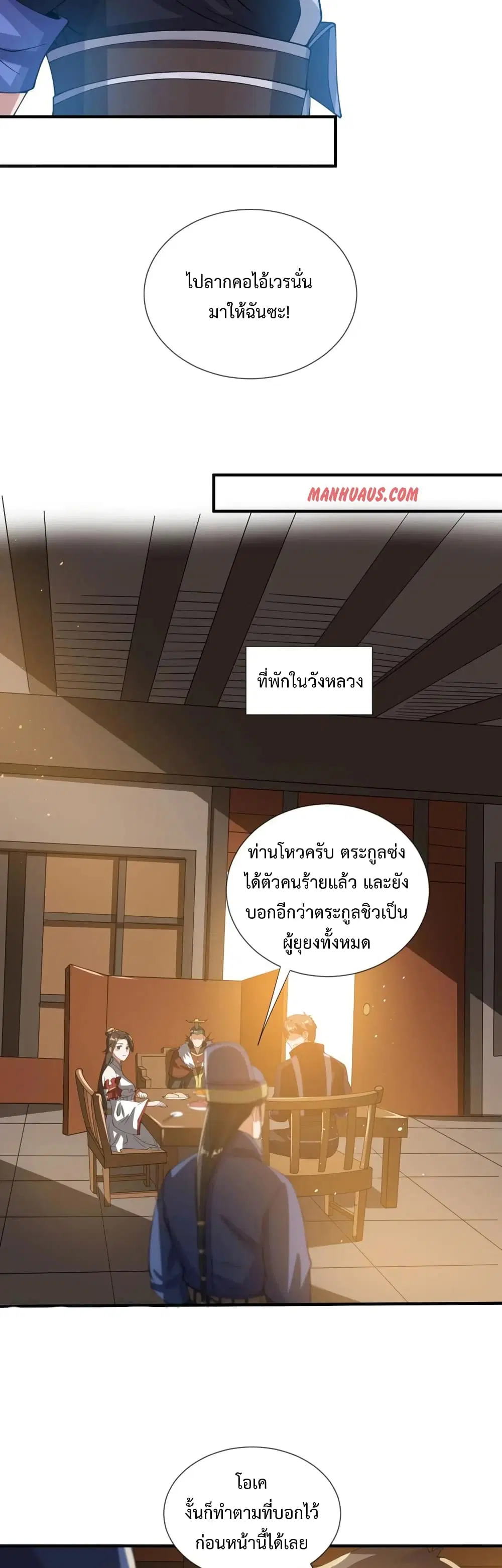 Super Warrior in Another World ตอนที่ 165 หน้า 25