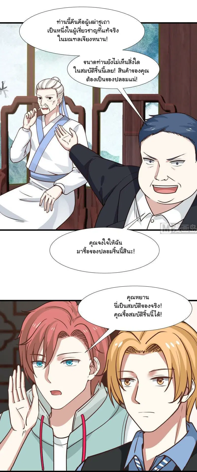 I Have a Dragon in My Body ตอนที่ 96 หน้า 4