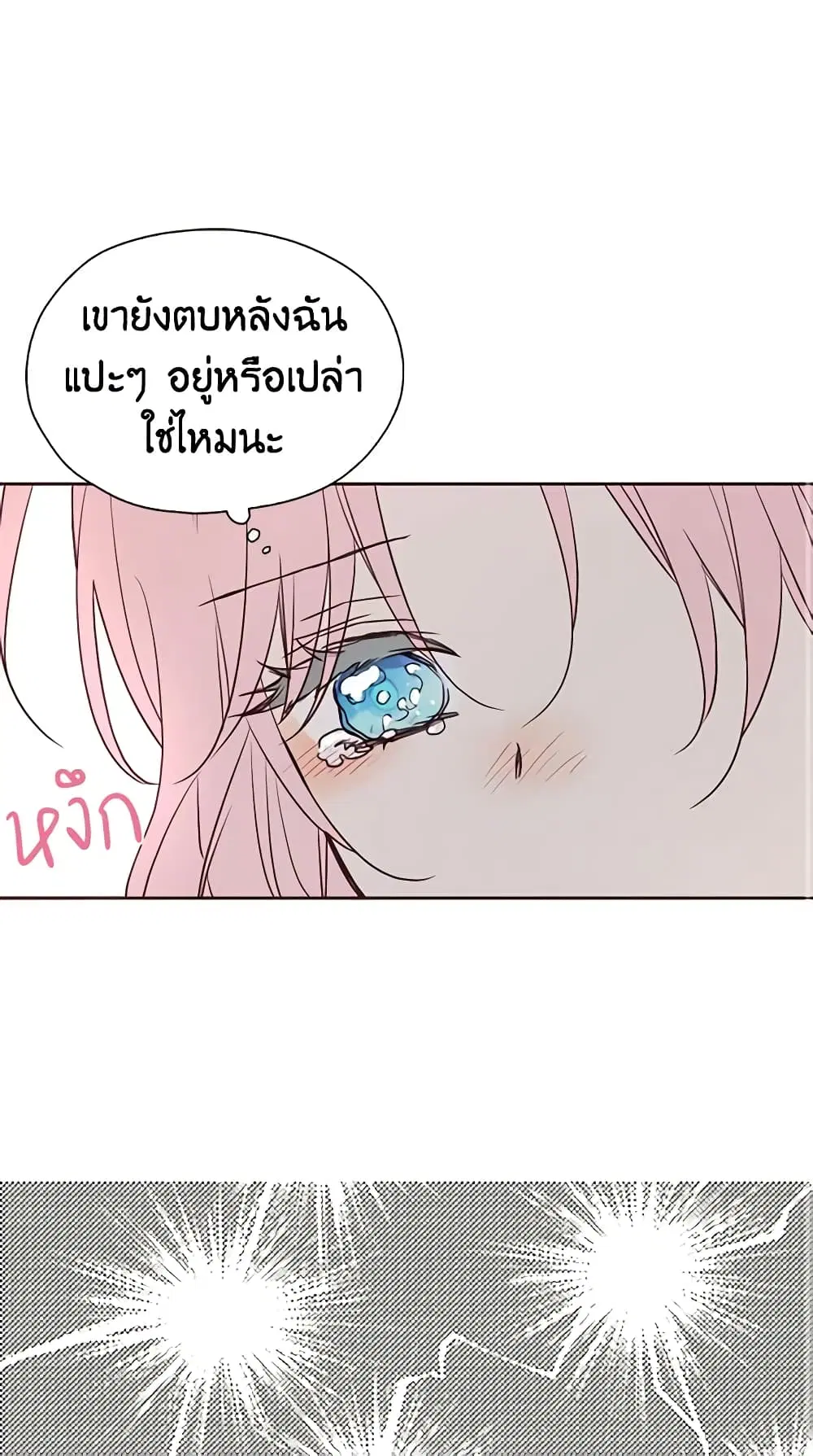 Seduce the Villain’s Father ตอนที่ 18 หน้า 11