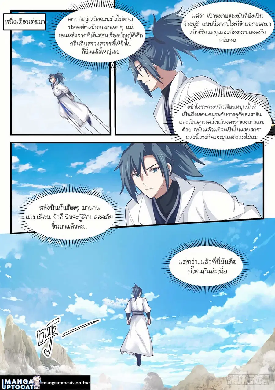 Martial Peak ตอนที่ 1579 หน้า 8