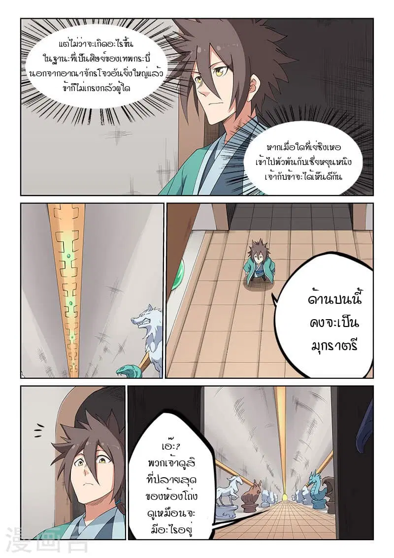 Star Martial God Techniquer ตอนที่ 196 หน้า 5