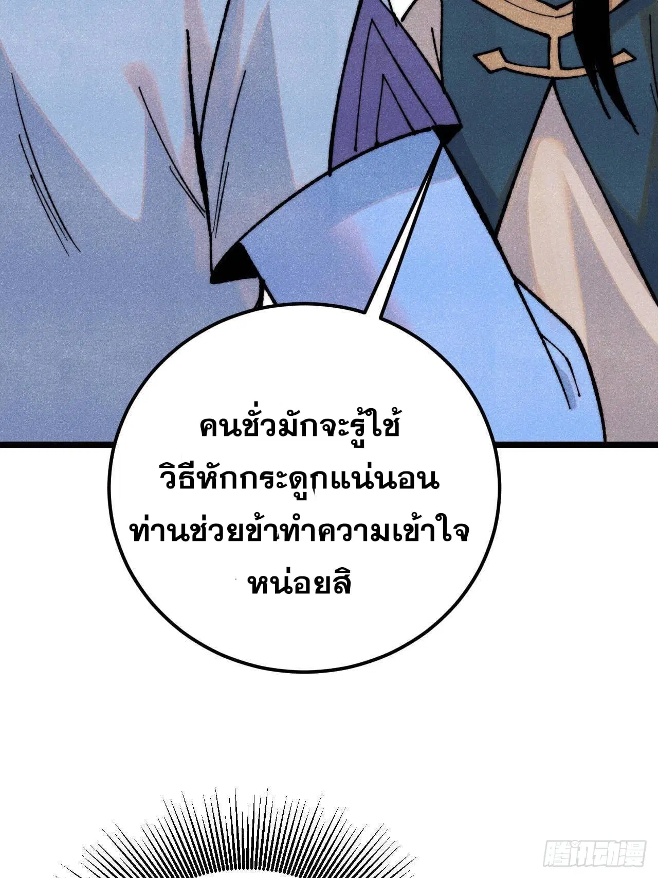 All Hail the Sect Leader ตอนที่ 352 หน้า 23