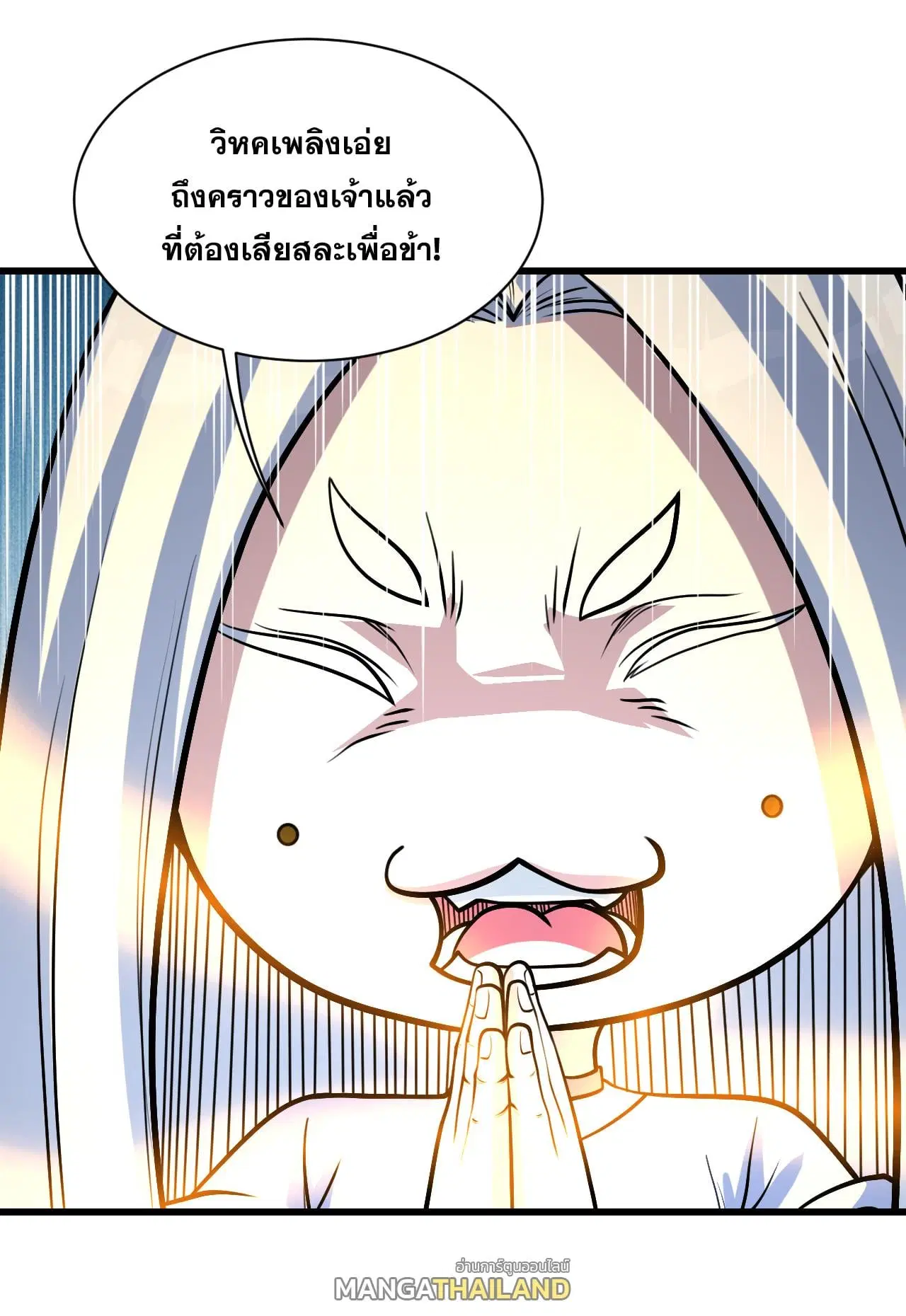 Matchless Emperor ตอนที่ 370 หน้า 24