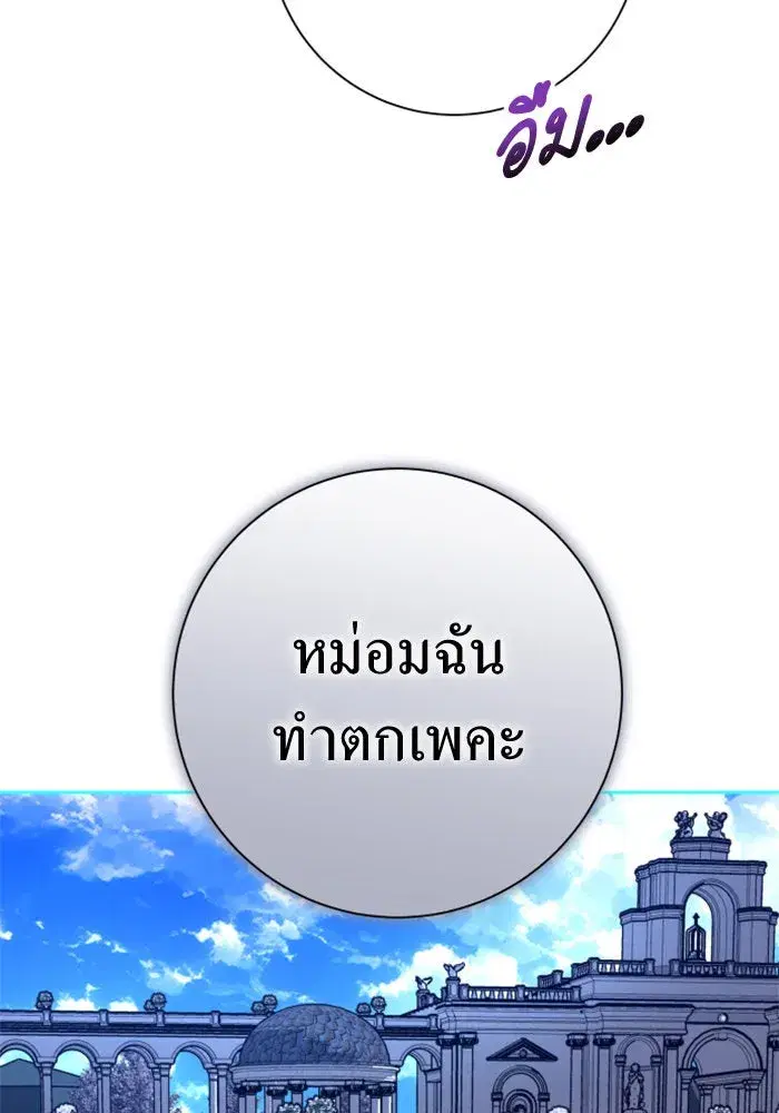 Your Throne ตอนที่ 152 หน้า 106