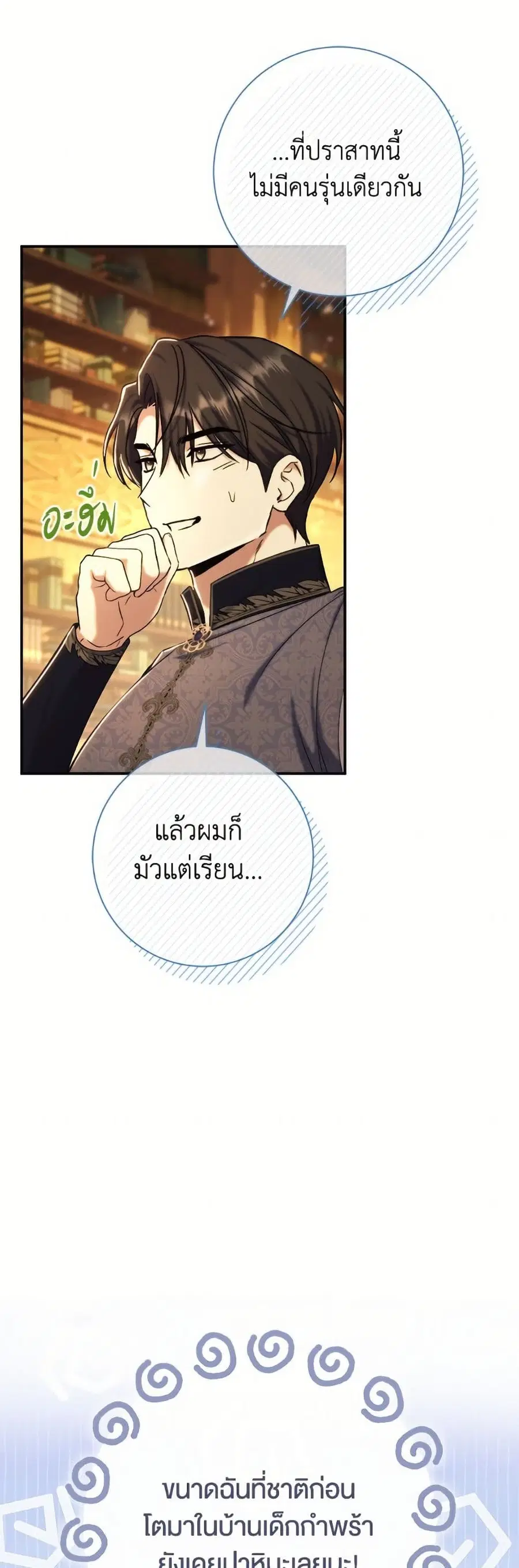 The Villain’s Match Is Too Perfect – คู่ดูตัวของนางร้ายเพอร์เฟกต์เกินไป ตอนที่ 90 หน้า 9