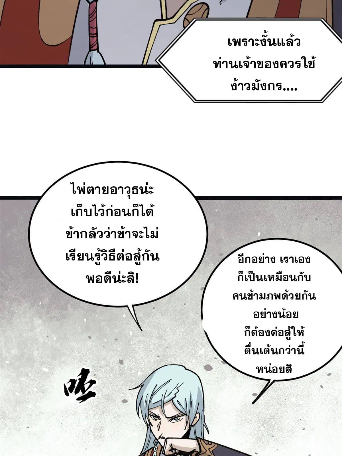 All Hail the Sect Leader ตอนที่ 132 หน้า 52