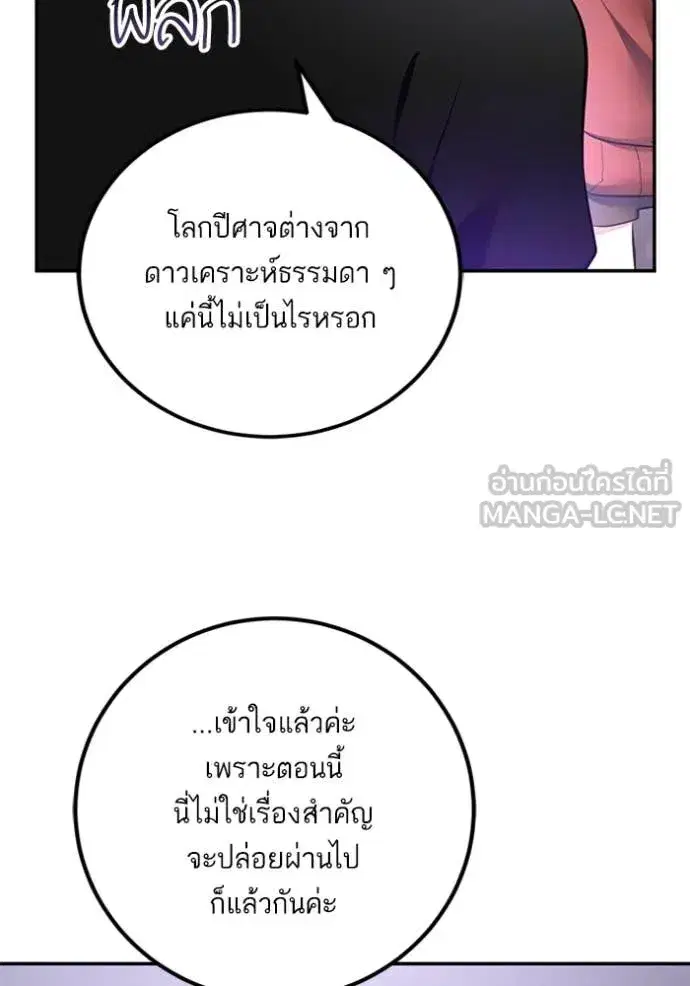 Return to Player ตอนที่ 198 หน้า 61