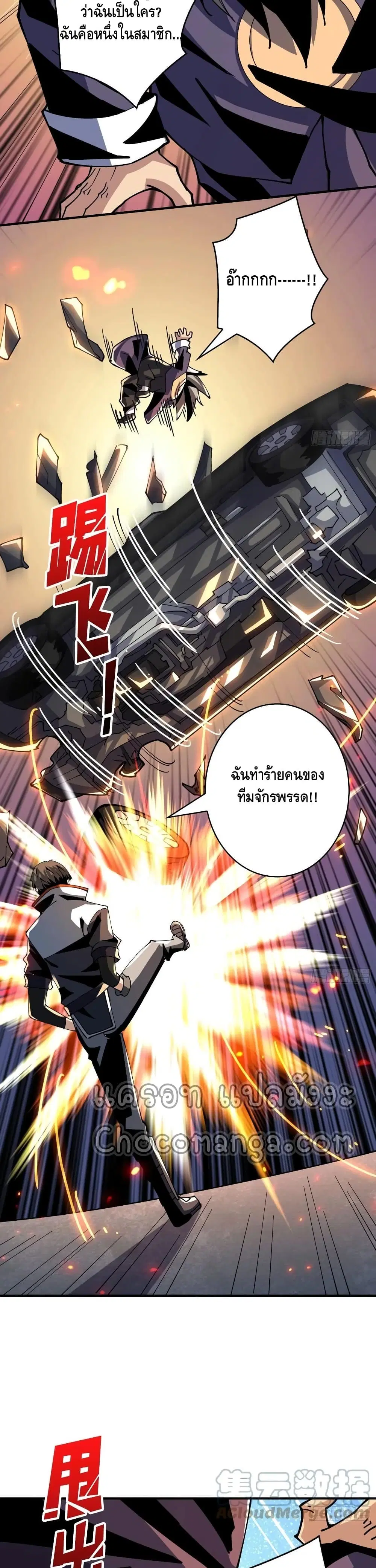 King Account at the Start ตอนที่ 112 หน้า 12