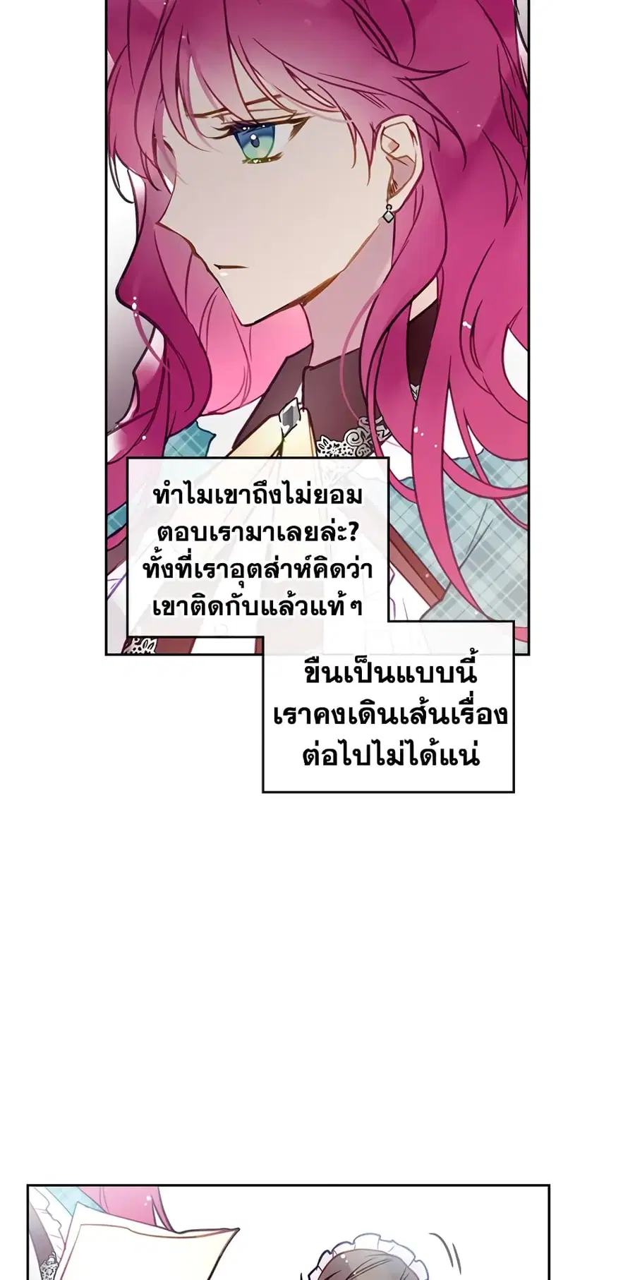 Death Is The Only Ending For The Villainess ตอนที่ 31 หน้า 5