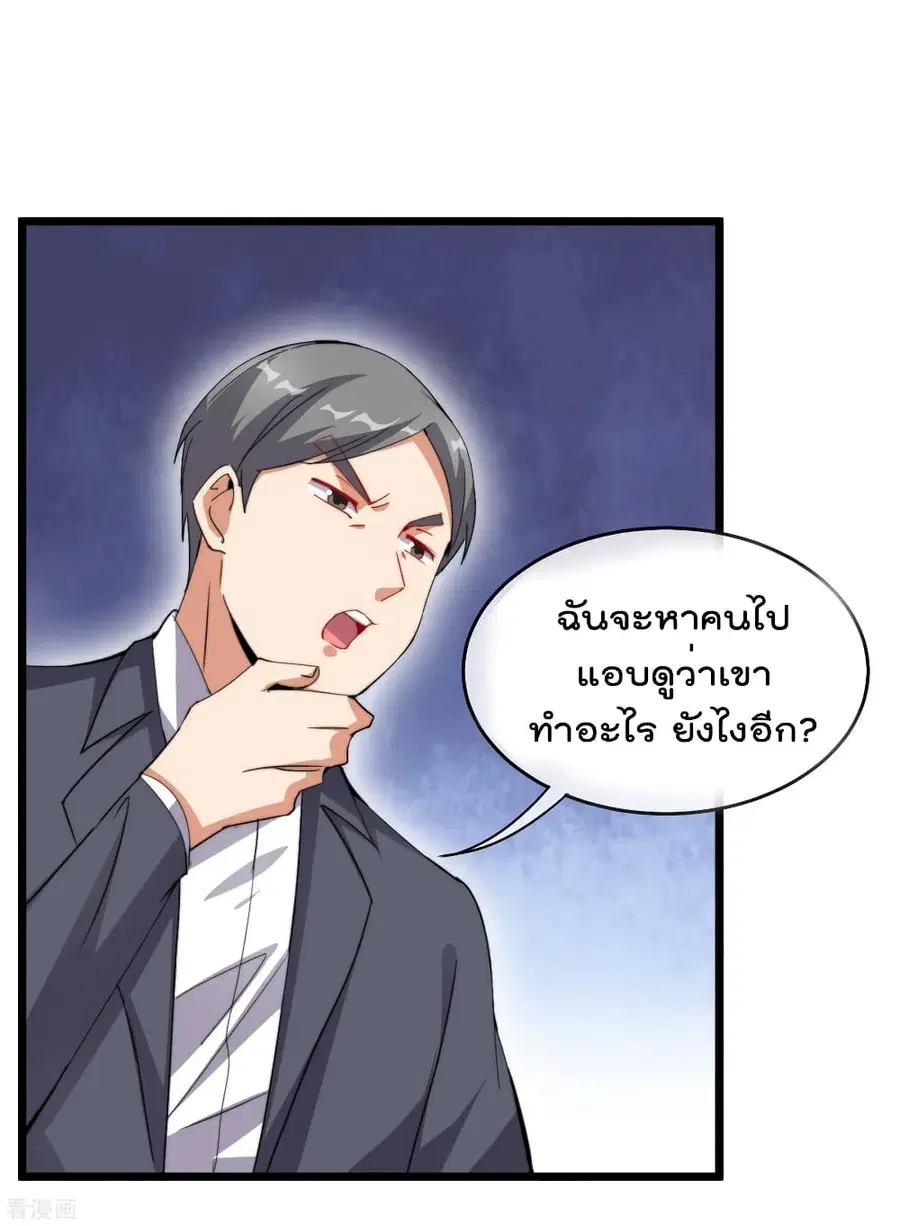 I am The Richest in The World ตอนที่ 96 หน้า 27
