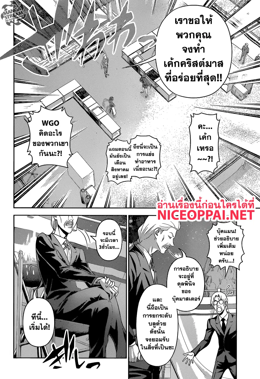 Shokugeki no Soma ตอนที่ 293 หน้า 5